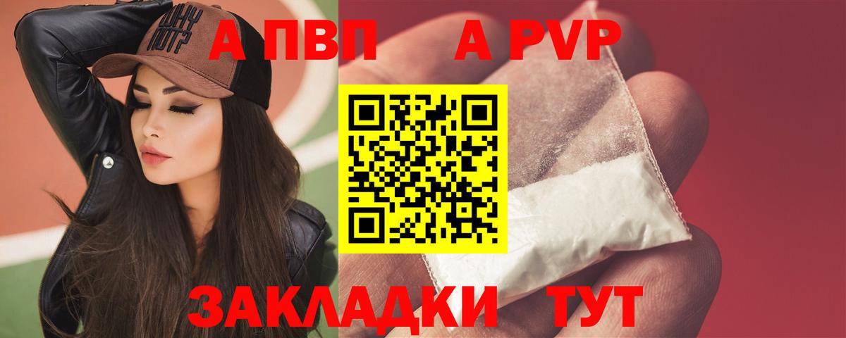 А ПВП Соль  А ПВП VHQ  Вход с VPN  A-PVP  А ПВП СК  Канск 