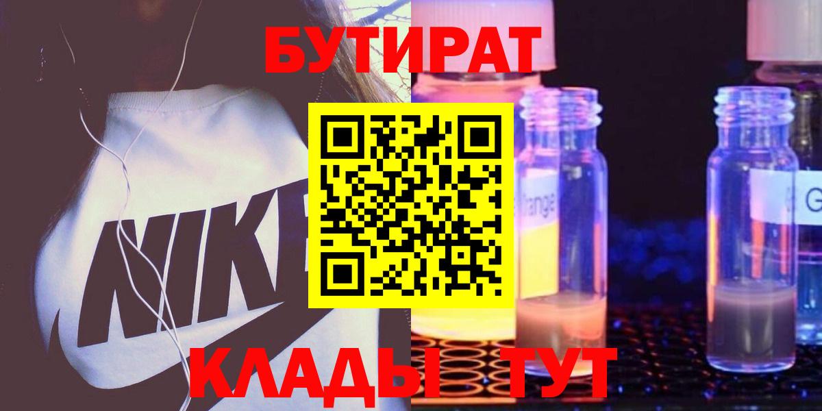 Бутират бутик Канск