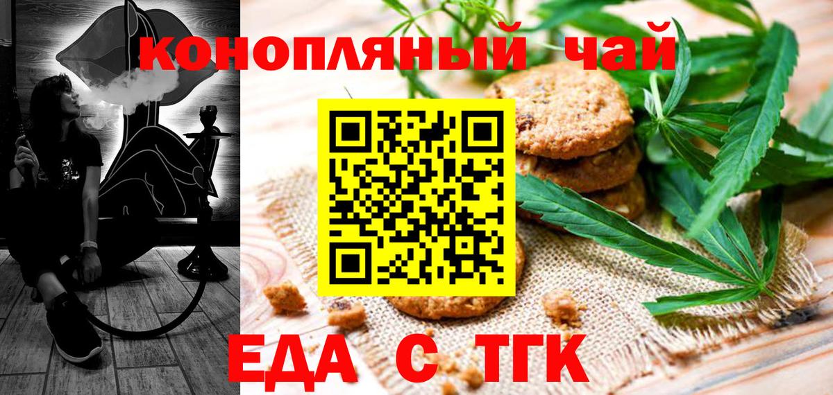 Cannafood конопля Канск