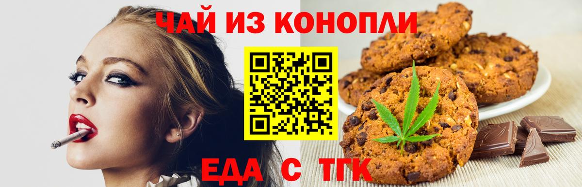 Печенье с ТГК конопля  Вход с VPN  Канск 