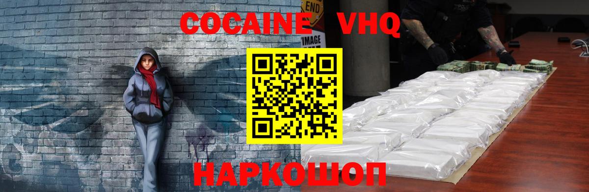 COCAIN 97%  Вход с VPN  Канск 