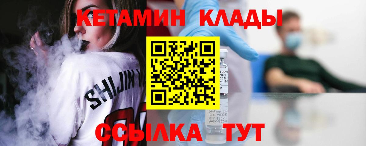 КЕТАМИН ketamine Канск