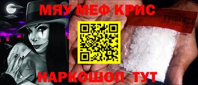 мяу мяу кристалл Будённовск
