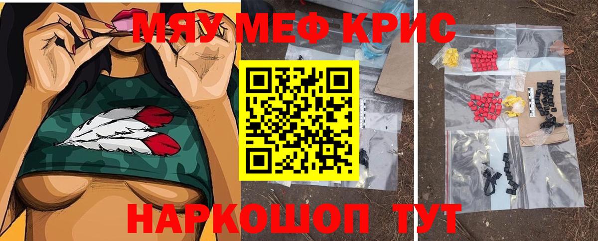 Канск  МЕФ mephedrone  МЯУ-МЯУ  Вход с VPN  Меф мяу мяу 