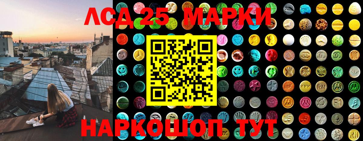 Марки 25I-NBOMe 1,8мг Канск
