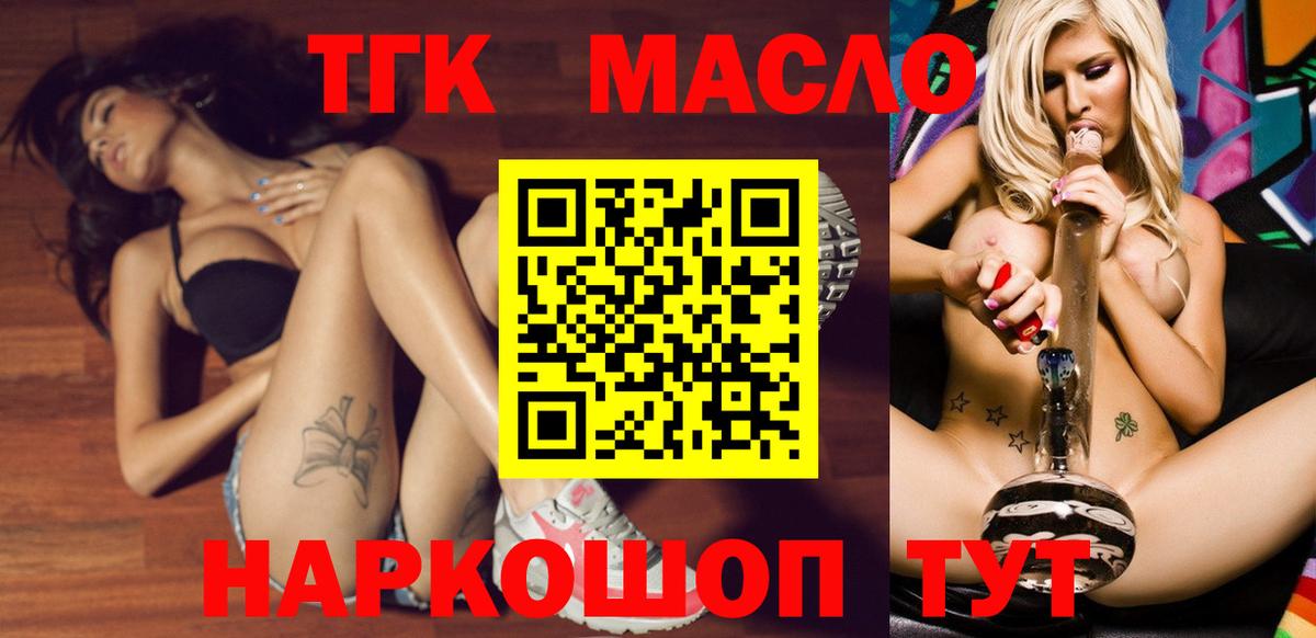 ТГК вейп с тгк  ТГК жижа  Канск  Вход с VPN 